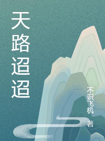 医路青云全文免费阅读