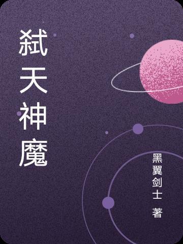 穿越星际妻荣夫贵无错字