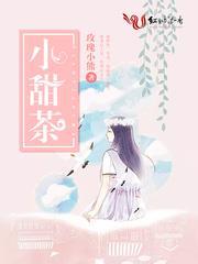 如果你是菟丝花晋江