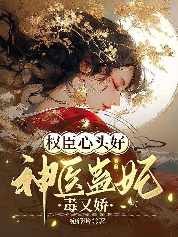 完了啊女帝的软饭丈夫居然无敌百度百科