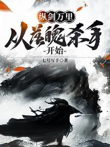 北派阴阳师TXT八零