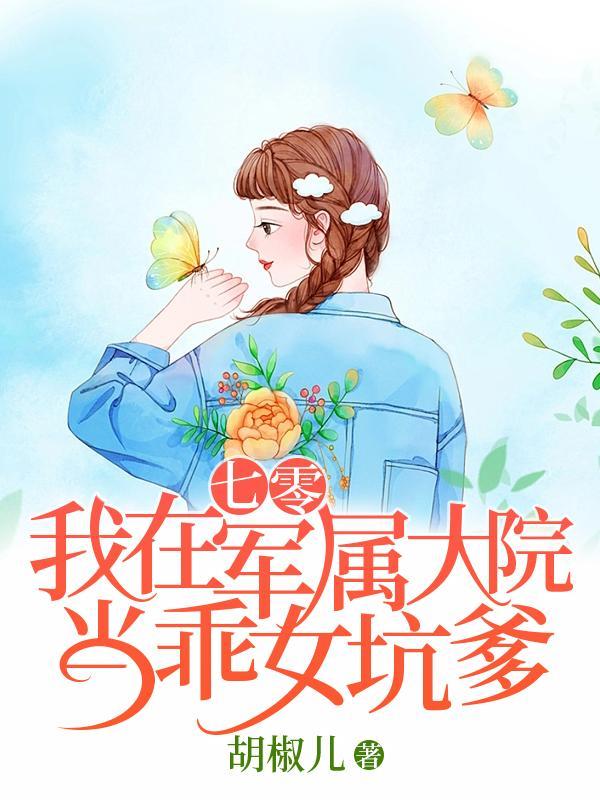 闪婚上司 司念