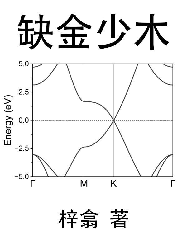 昧着良心炖了鲲表达啥