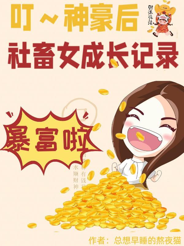 操控我的玩家氪金后我技能点满免费阅读