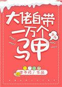 退休妖局员工直播宠物答疑爆红格格党