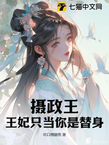 农女福妃别太甜 橙子澄澄