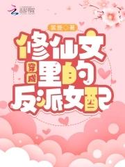 闪婚娇妻上司老公花样宠全文阅读