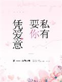 将军夫人又逃了全文免费阅读