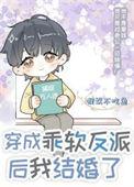 反派我的弟弟是天选之子漫画免费观看