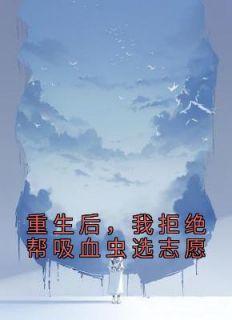 无敌邪神柳无邪徐凌雪免费观看