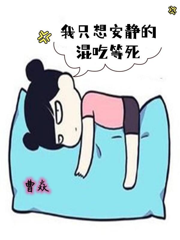 华丽逆袭免费阅读全书