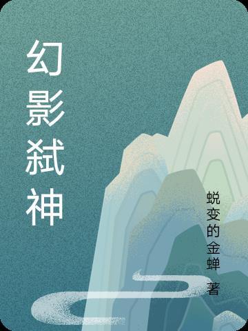 国师有疾世子别乱来