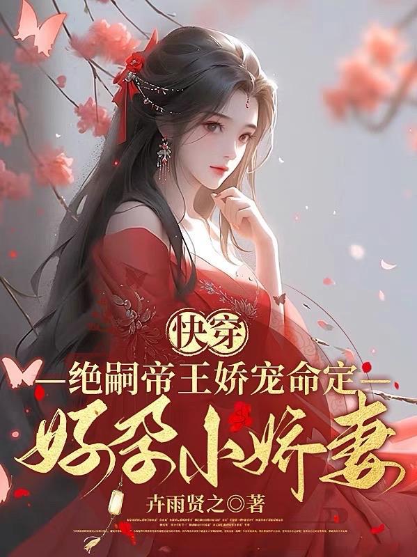 天才相师有声晗玉播讲