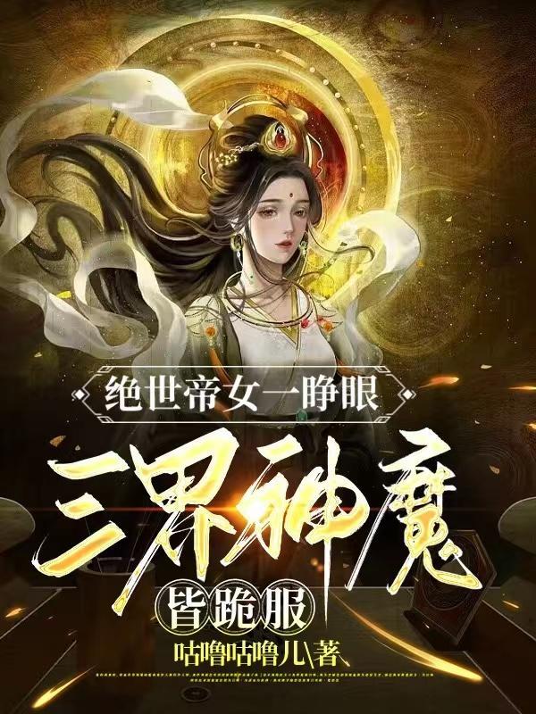 离婚后我走向人生巅峰[快穿