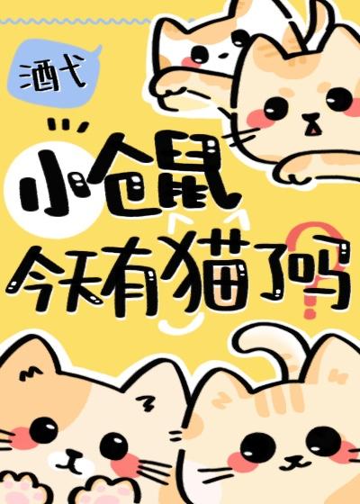 我的师尊会变猫猫26章