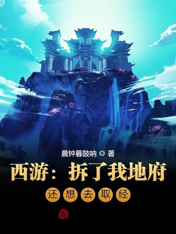 我成了无限流副本boss