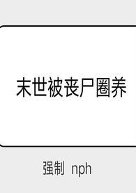 人在奥特开局抢了居间惠