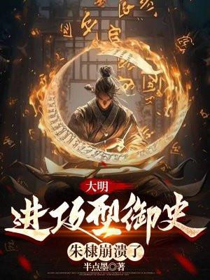 亡灵法师与超级墓园笔趣阁