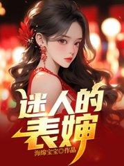 迷人的表婶