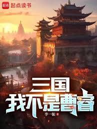 三国：我不是曹睿